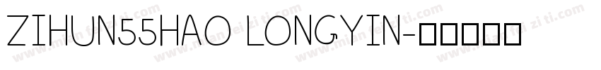 ZIHUN55HAO LONGYIN字体转换
